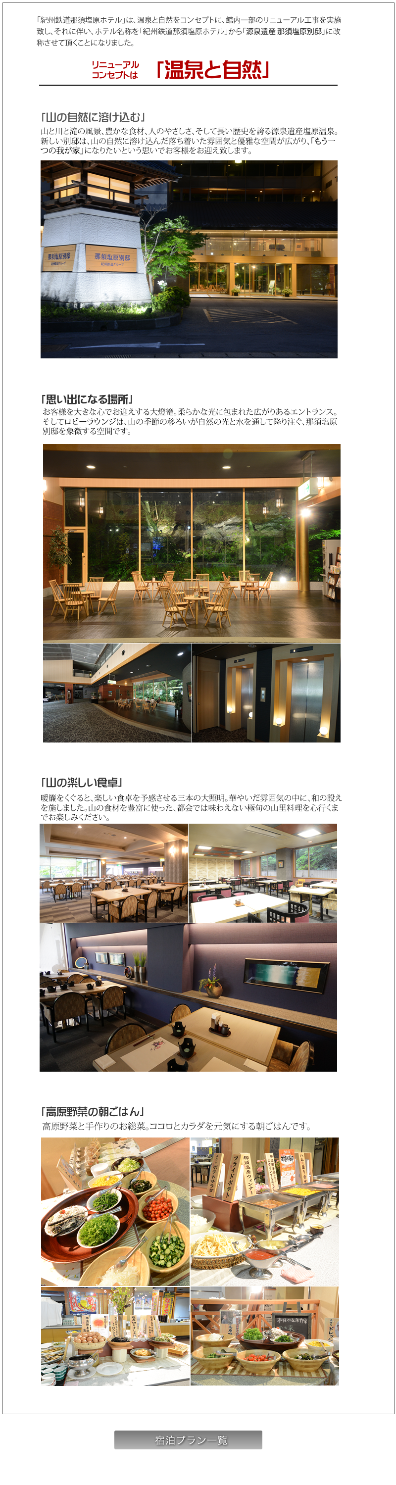 >那須塩原別邸